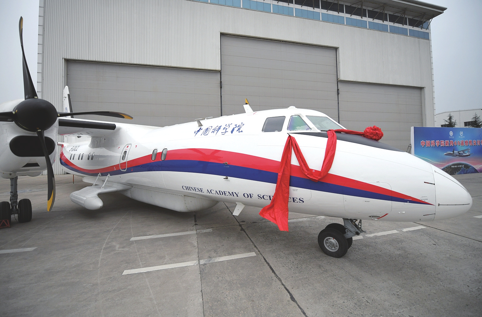 当日,第二架国产新舟60遥感机交付验收仪式在西安市阎良区举行,至此