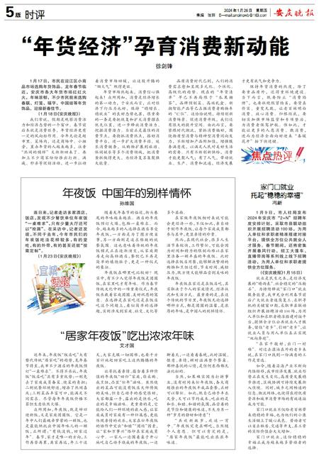 2024年01月26日 星期五 第a05版:时评