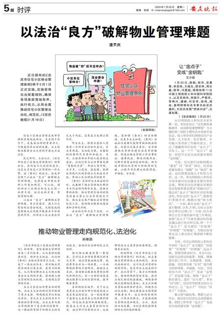2024年01月29日 星期一 第a05版:时评
